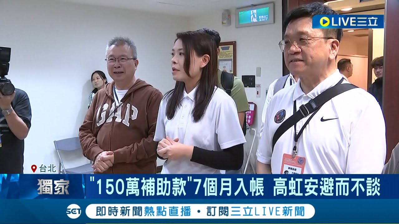 #三立獨家 光復高中拚三連霸! 高虹安現身 議員批