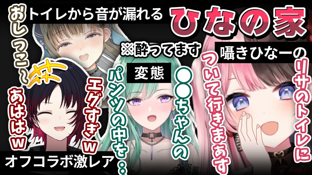 【オフコラボ/まとめ】人のトイレについて行くオフコラボ/いつもより声が近いひなーの/面白シーンまとめ【ぶいすぽ/切り抜き】