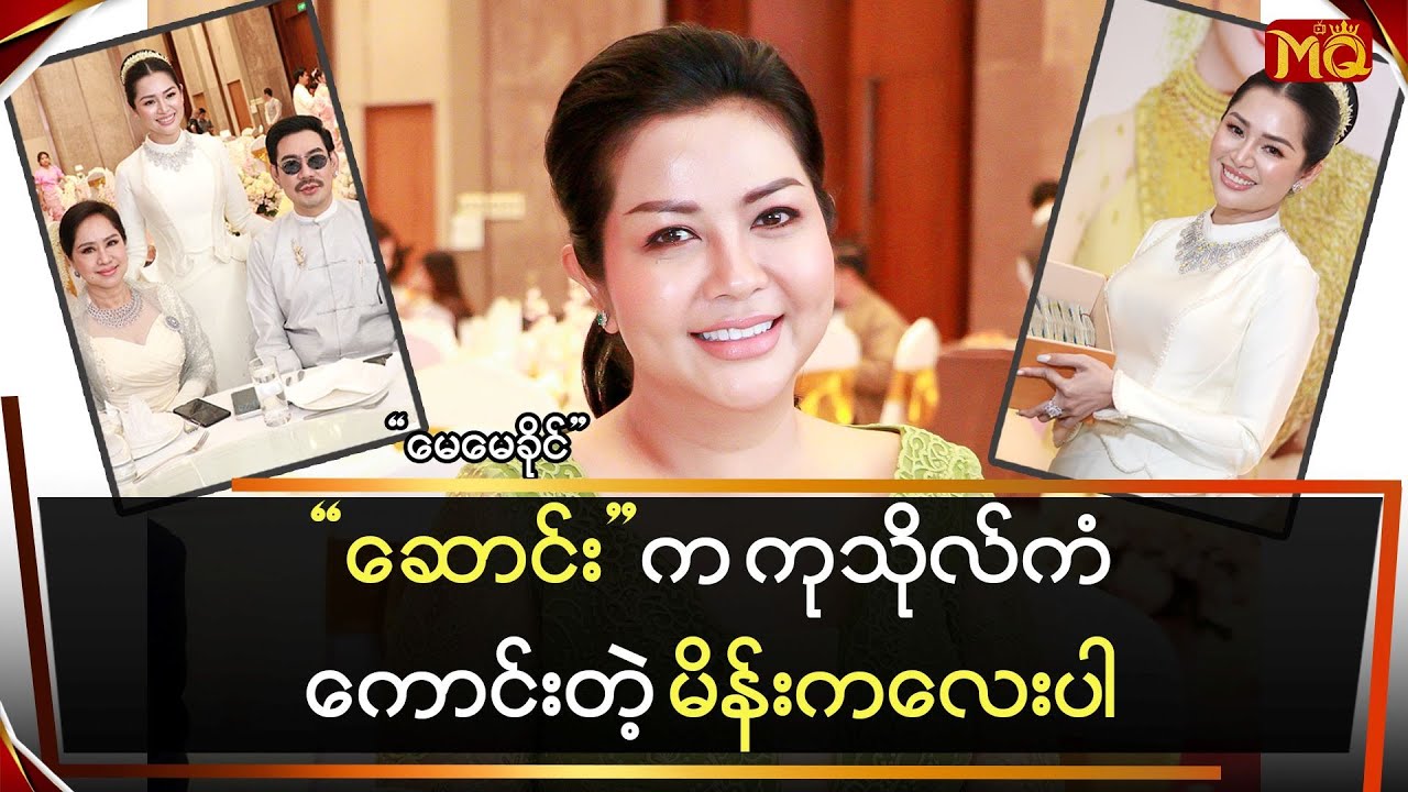 “ဆောင်း” က ကုသိုလ်ကံကောင်းတဲ့ မိန်းကလေးပါ