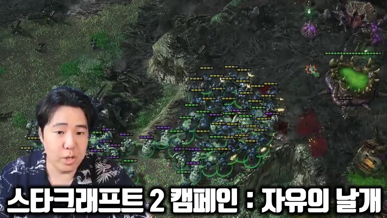 스타크래프트 2 자유의 날개 캠페인