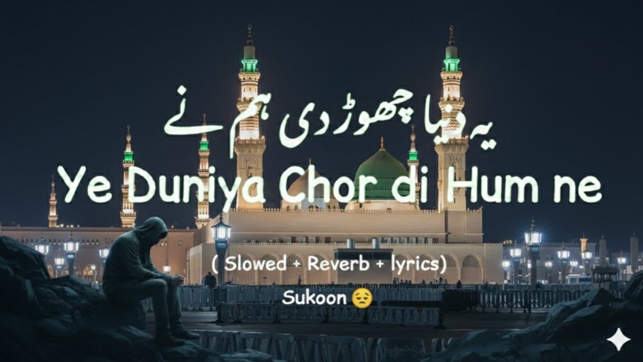 ye duniya chor di hamne |(SLOWED + REVERB + LYRICS ) |Heart touching Qalam |beautiful Naat Sharif🤍❤️