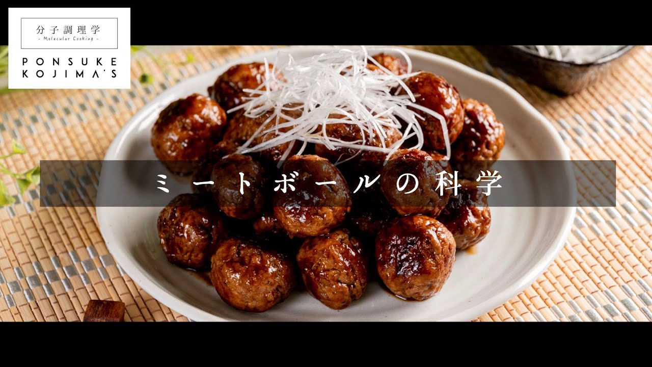 一生使える「究極のミートボール」【日本イチ丁寧なレシピ動画】