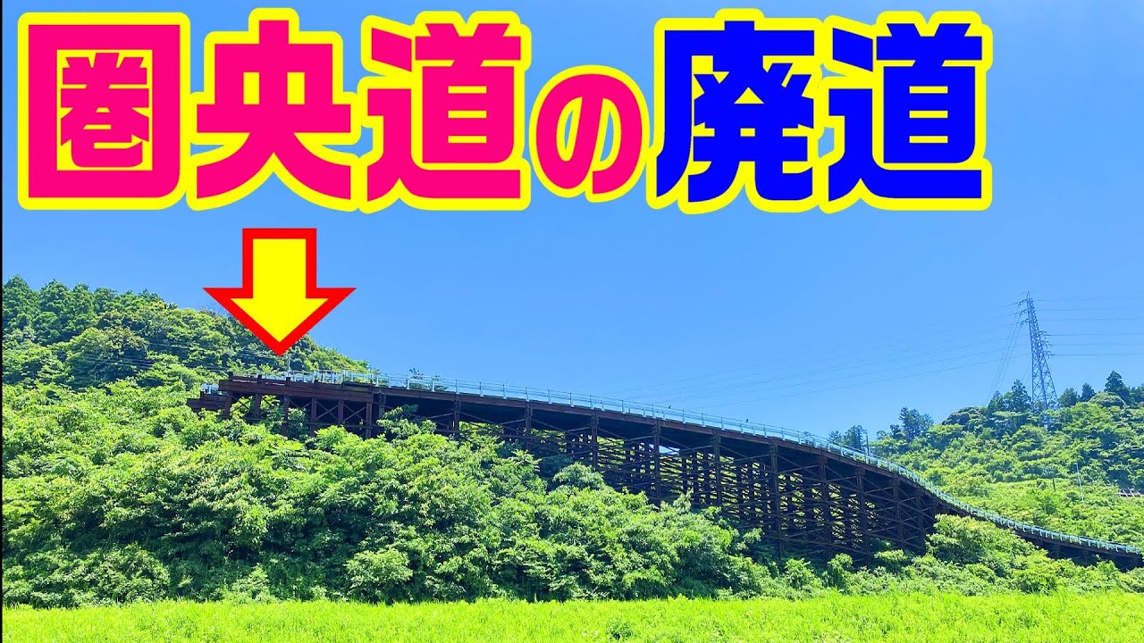【圏央道で100キロ出せない理由】圏央道の廃道