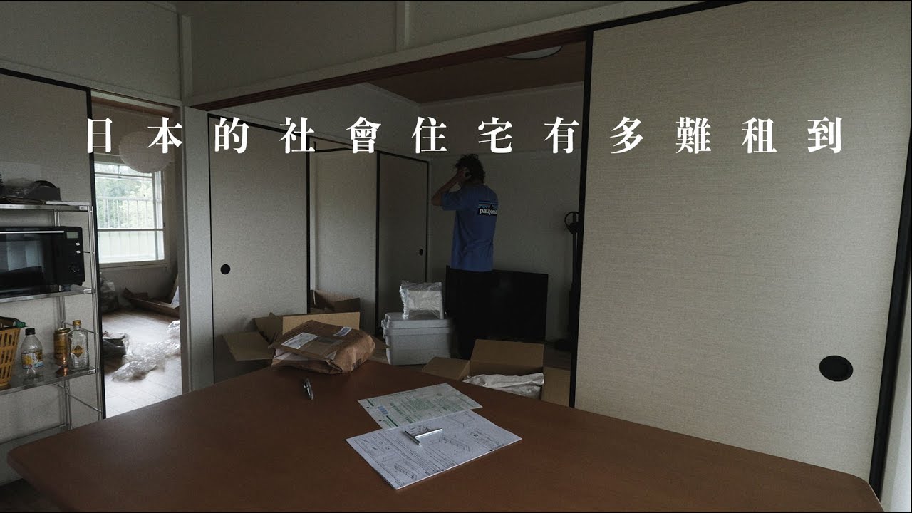 日本生活01 - 生活新篇章：租屋、買傢俱，重新開始
