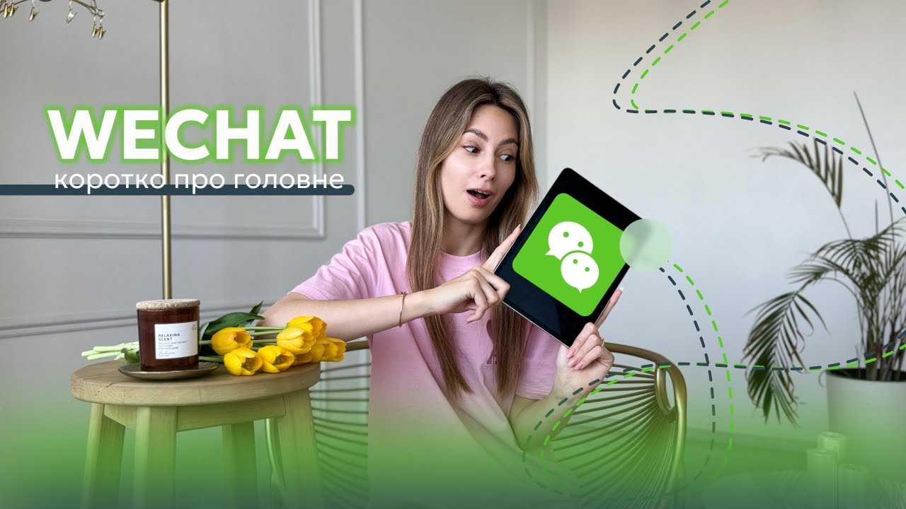 WeChat: коротко про головне! Що таке WeChat? Як замовляти на WeChat?
