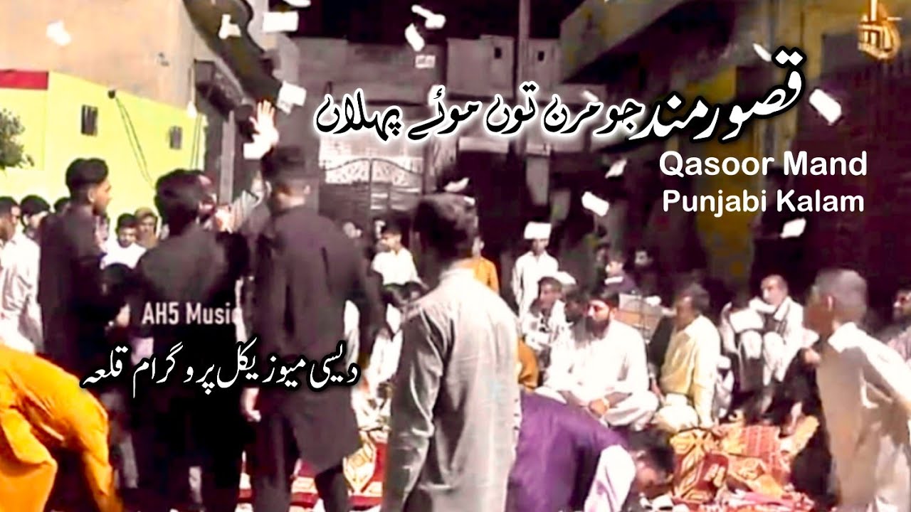 Qasoor Mand Jo Maran Tu Moye Pehlan | Punjabi Sufi Song | Desi Music