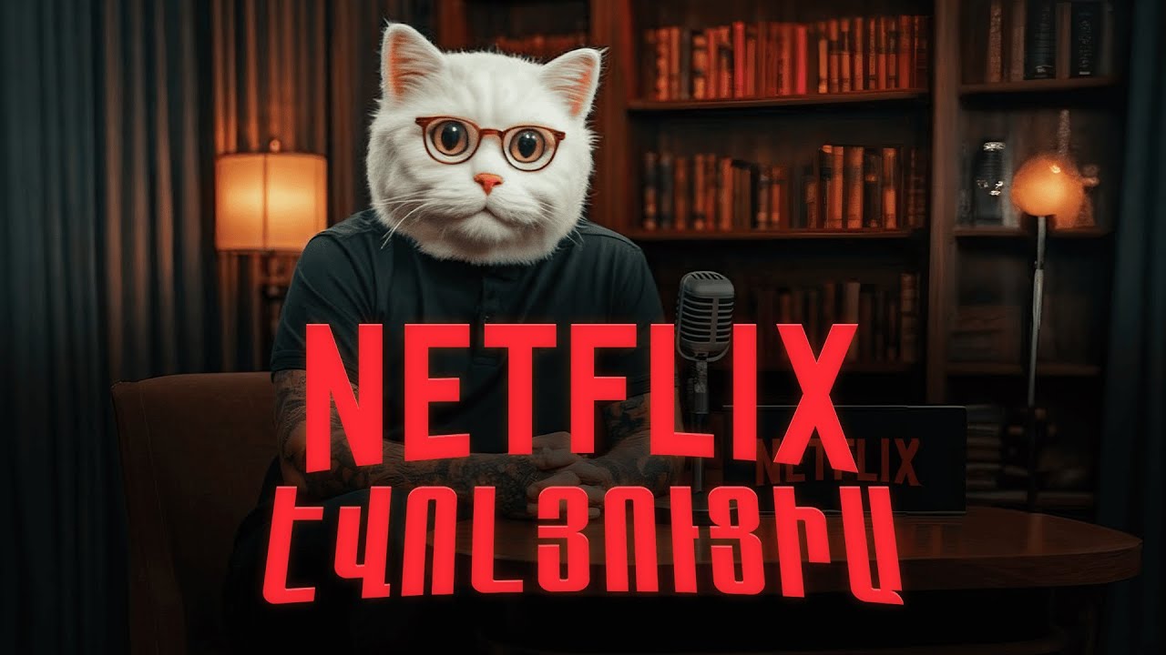 TegheKatu - NETFLIX