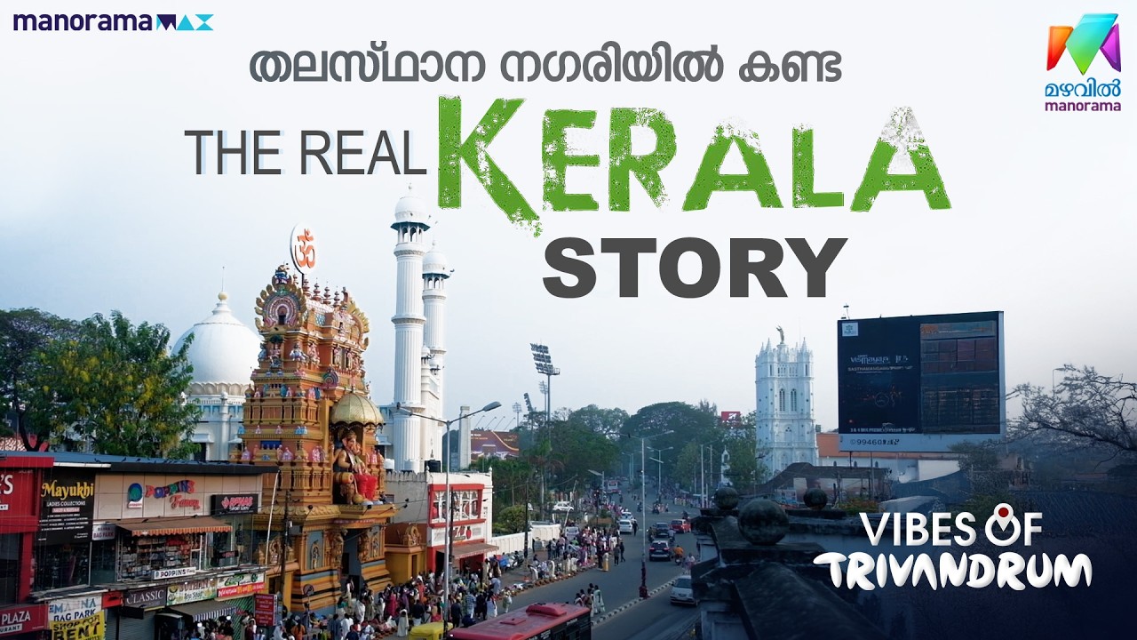 പരസ്പര സ്നേഹത്തിൻ്റെയും സാഹോദര്യത്തിൻ്റെയും ഏറ്റവും വലിയ ഉദാഹരണം🥰 |  Vibes of Trivandrum | Ep 06