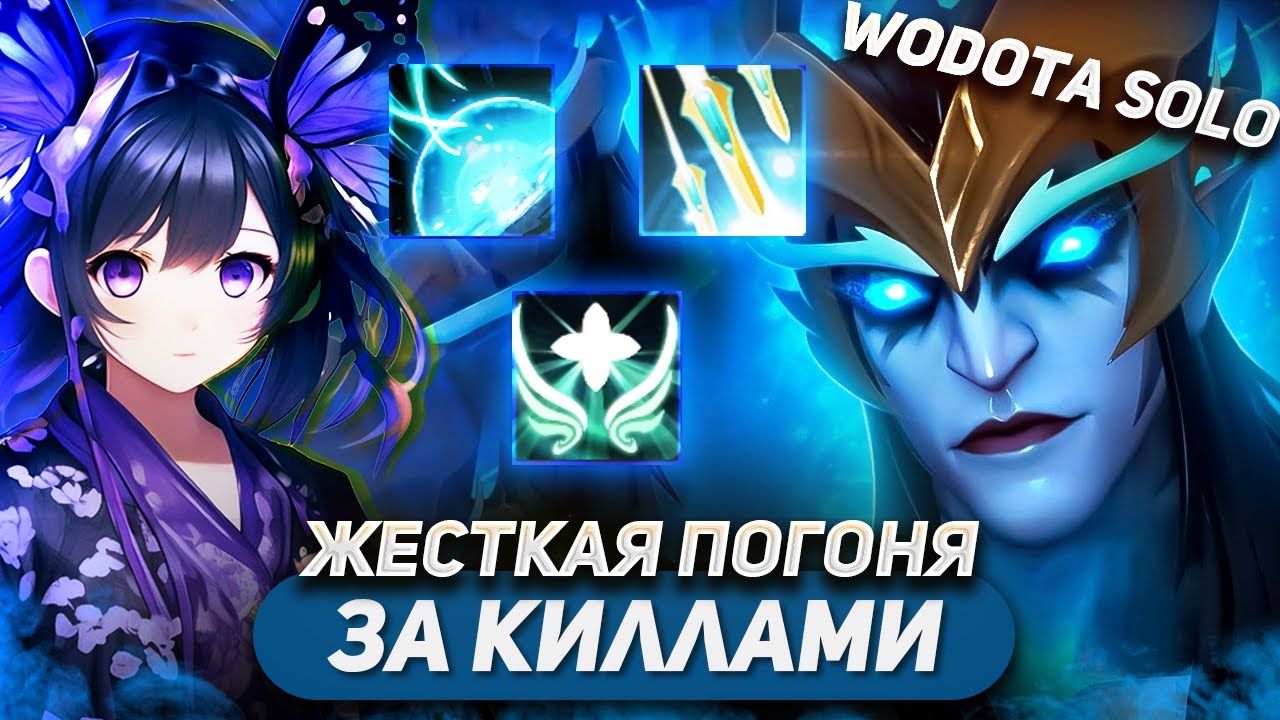 ИДЕАЛЬНЫЙ СТАРТ, КОТОРЫЙ ВЫ НИКОГДА НЕ ВИДЕЛИ / SKYWRATH MAGE ИНТЕЛЛЕКТ / WORLD OF DOTA SOLO
