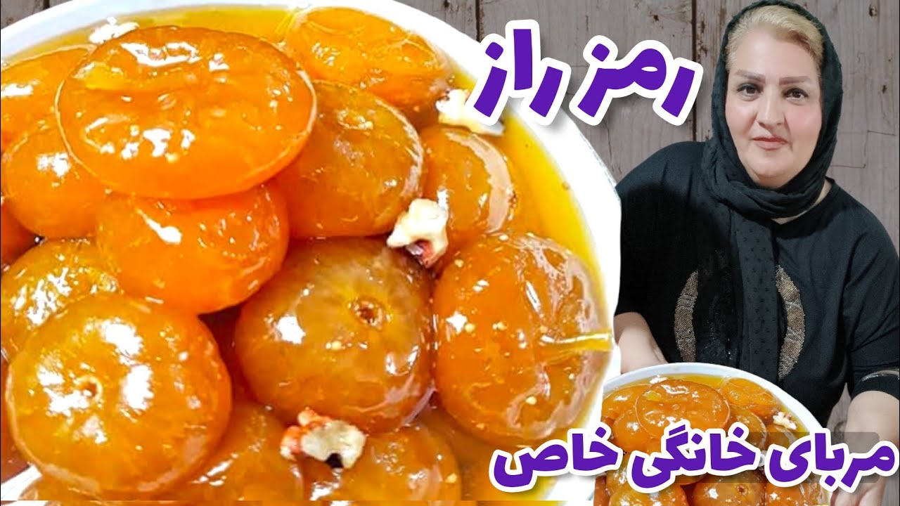 طرز مربا انجیر زرد مجلسی  به همراه فوت فن شفاف شدن با ماندگاری طولانی همراه با خاله سیما