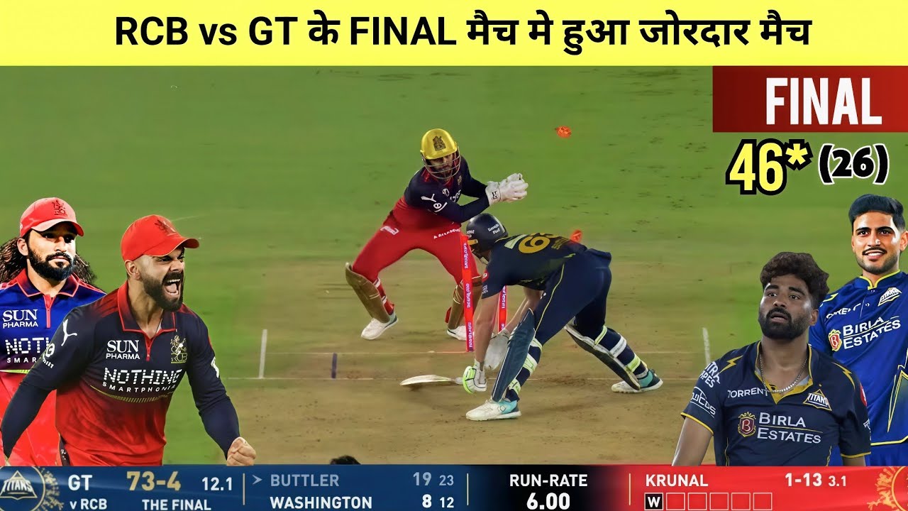 RCB vs GT Highlights 2026,Aaj Ka Match Kaun Jita,RCB vs GT IPL Final match highlights 2026