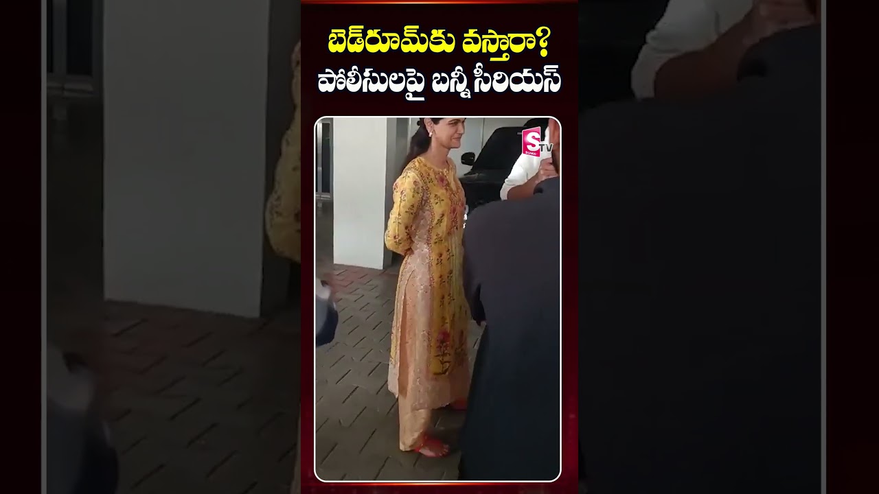 Allu Arjun Arrest : Sandhya Theater Incident | #alluarjun #arrest #pushpa2 #sandhyatheatre