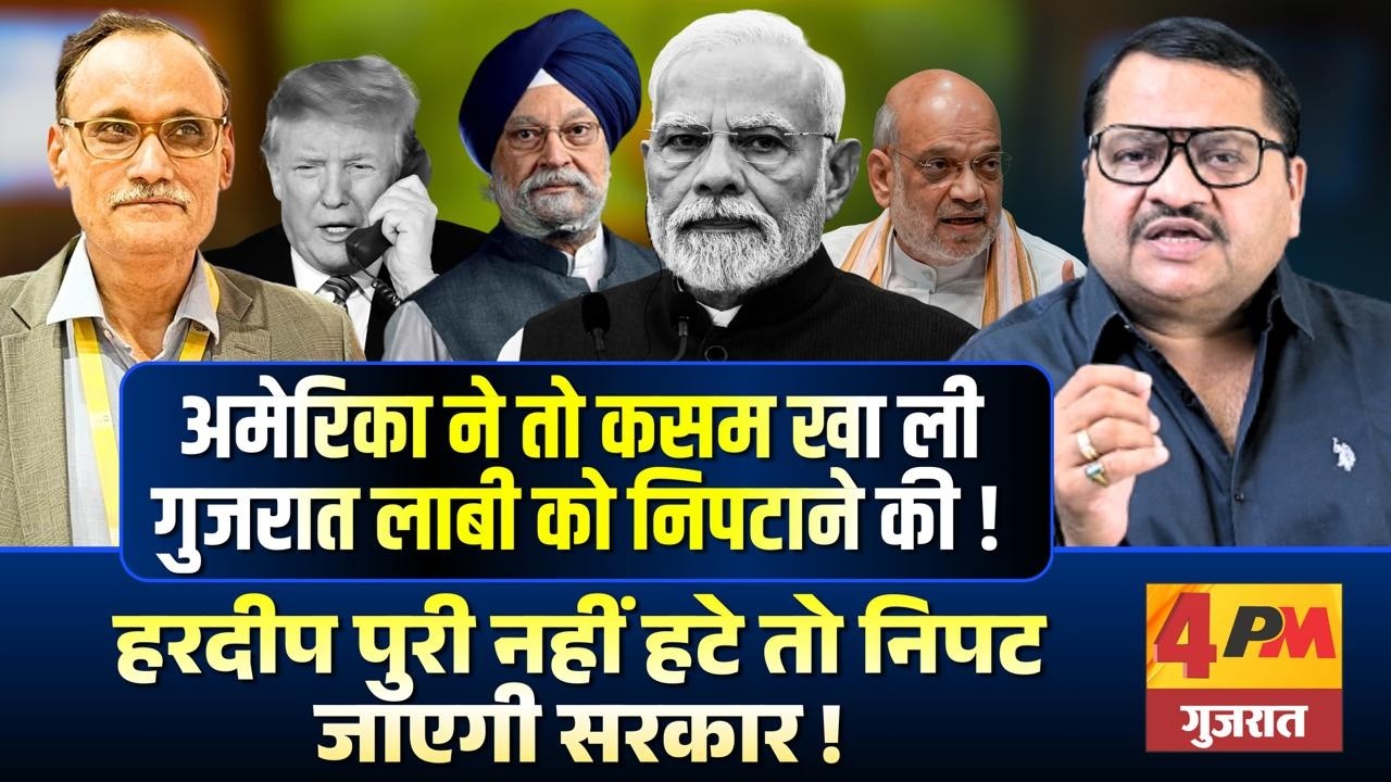 एक गलत आदत निपटा गयी सरकार को, हरदीप पुरी के काले कारनामे क़हर बरसायेंगे ॥ Modi ॥ Politics