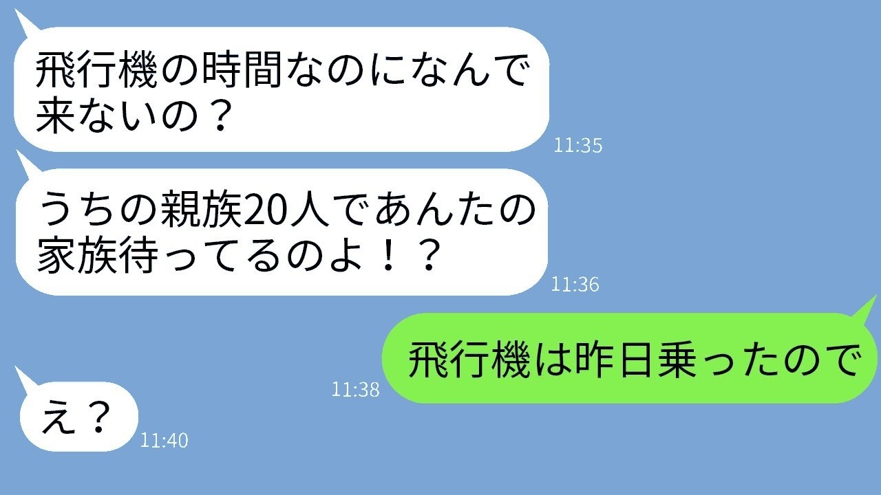 招待してないのに親族総出でタダ乗り！セコケチなママ友に旅行当日“ある事実”を伝えたら…反応が予想外すぎた