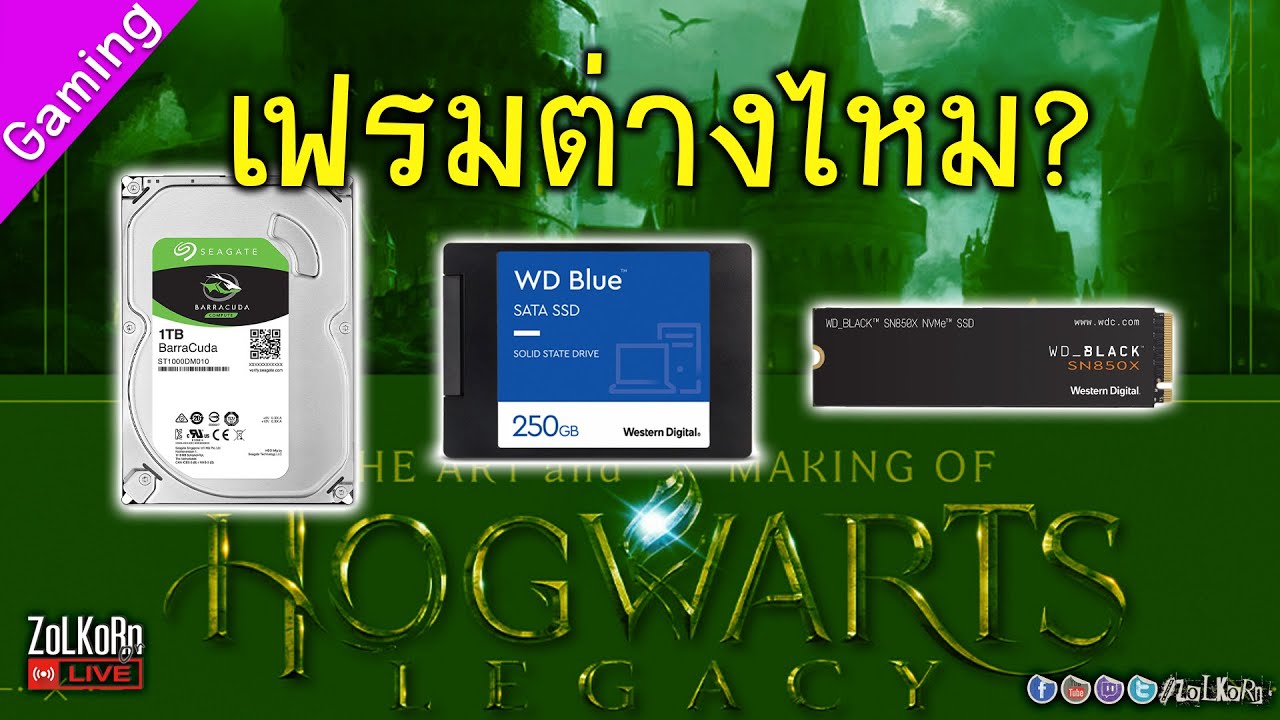 Hogwarts Legacy ปะทะ ลงเกม HDD, SATA SSD, M.2NVMe เฟรมจะต่างกันไหม?