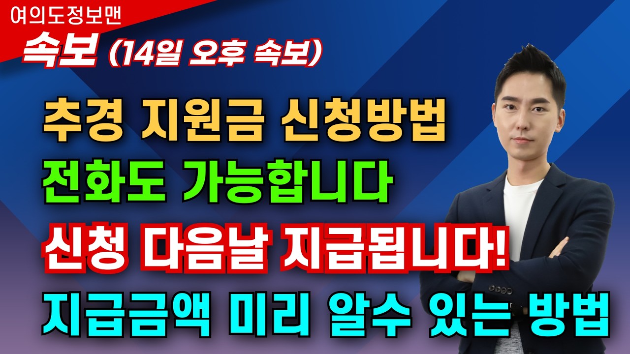 (속보) 피해지원금 신청방법, 입금날짜💰지급금액 확인 방법 등🏆궁금한거 공문으로 알려 드립니다. 보시고 정확하게 신청하세요!