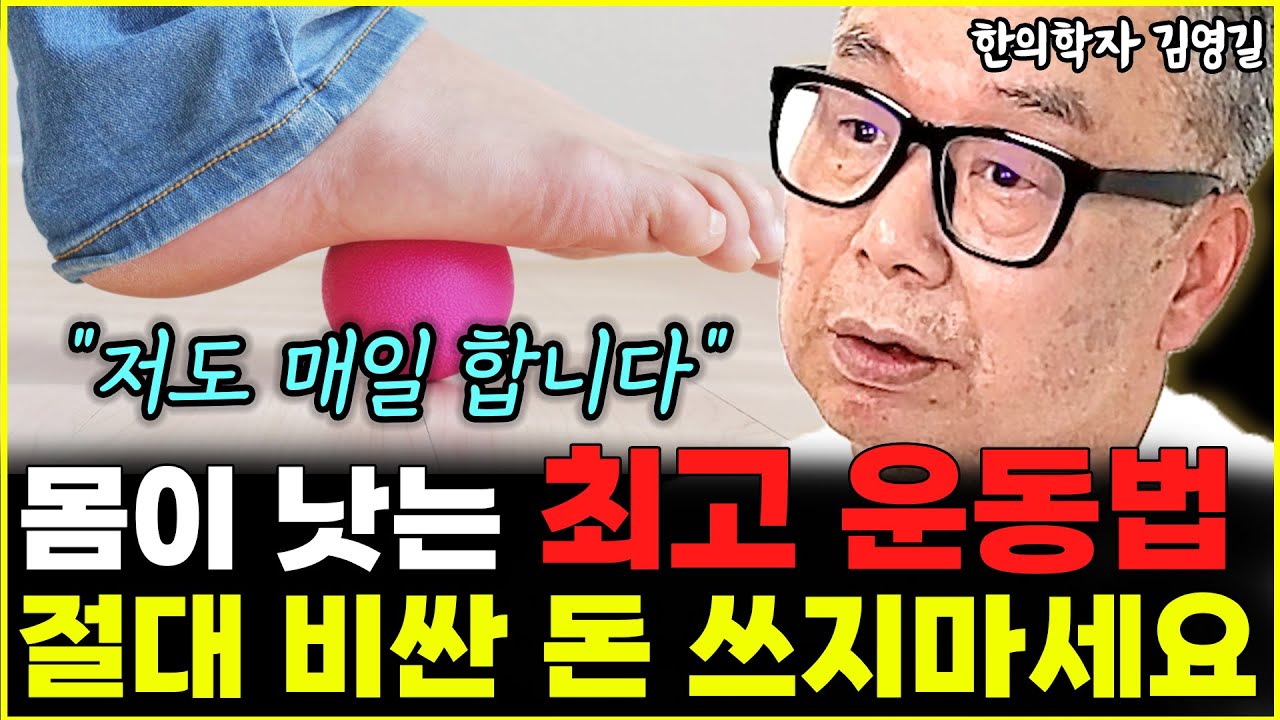 몸이 저절로 낫는 최고의 운동법 