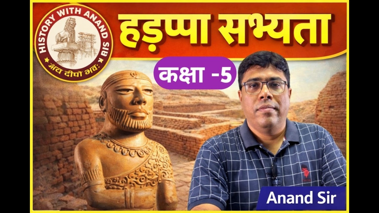 हड़प्पा सभ्यता (सिंधु घाटी सभ्यता