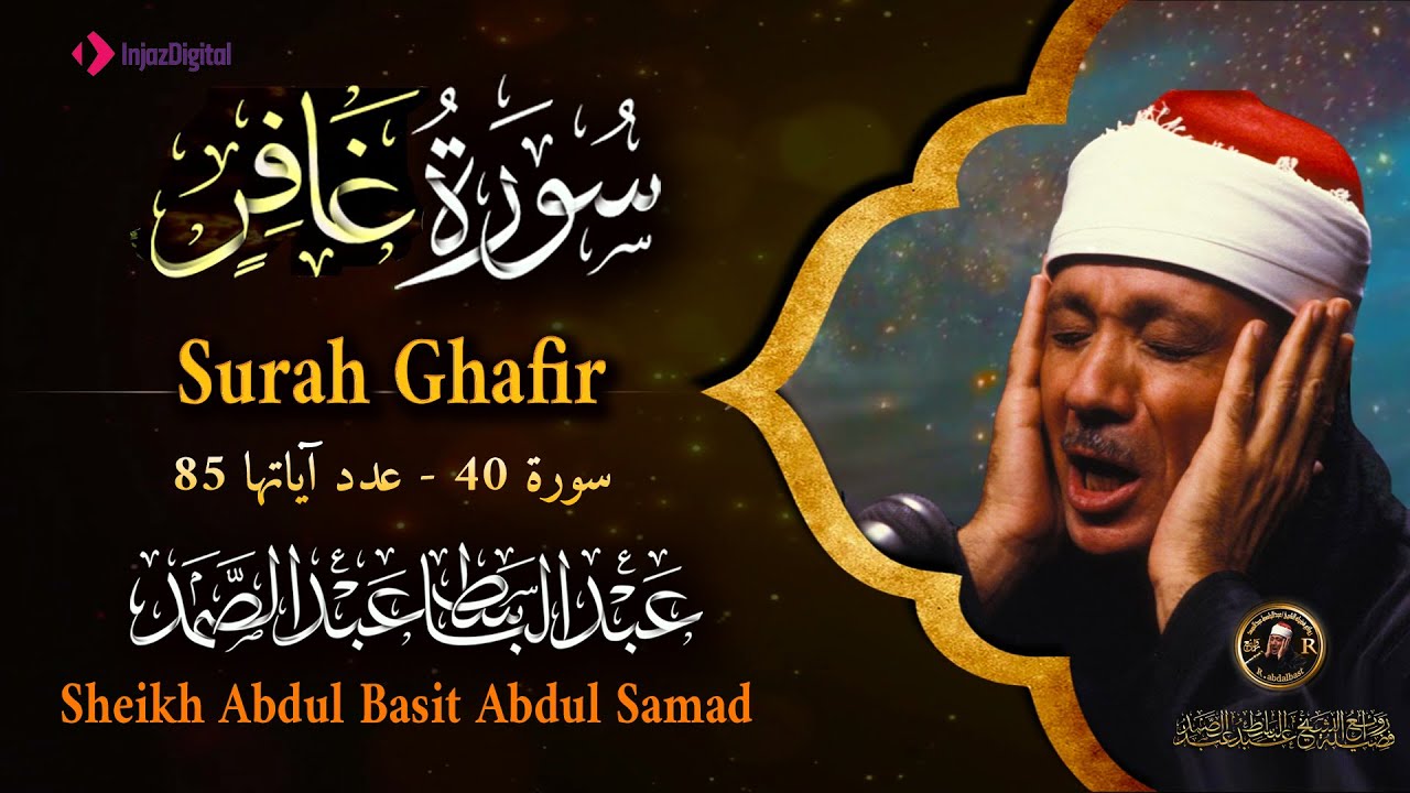 سورة غافر كاملة - أروع ما جود الشيخ عبد الباسط عبد الصمد - Surah Ghafir  Abdulbasit  Abdulsamad