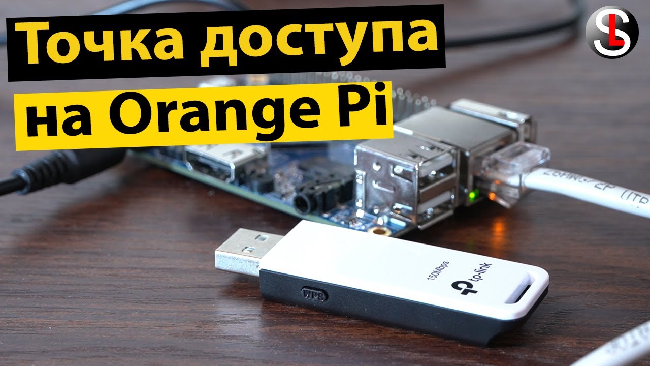 Точка доступа Wi-Fi на Orange Pi