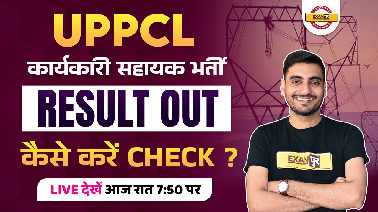 UPPCL EXECUTIVE ASSISTANT RESULT OUT | UPPCL EXECUTIVE ASSISTANT RESULT KAISE CHECK KARE |BY EXAMPUR