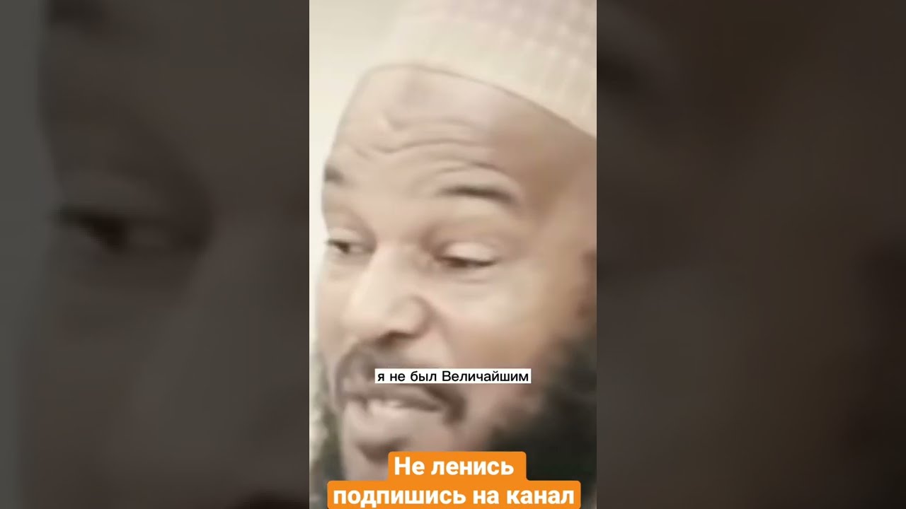 Аллах Остепенил меня🤲 &laquo;Мухаммад Али о своей болезни&raquo; #shorts