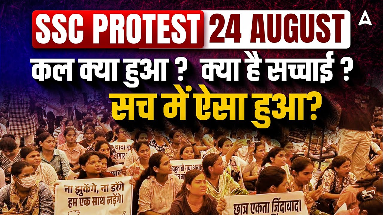 Reality of SSC Protest 24 August | SSC PROTEST की असली सच्चाई By @railwayadda247