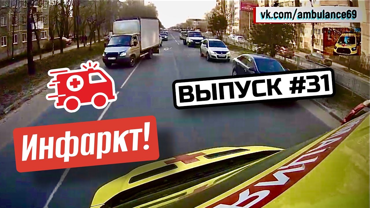 Скорая Помощь Тверь - Выпуск #31 Вызов на ул. Паши Савельевой