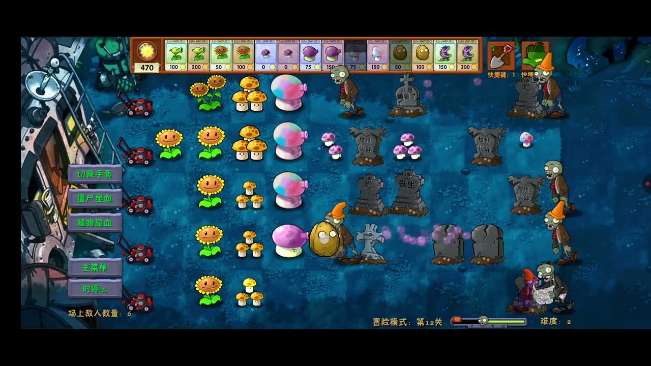 Plants vs. Zombies Fusion 3.3.1 | Level 2-3