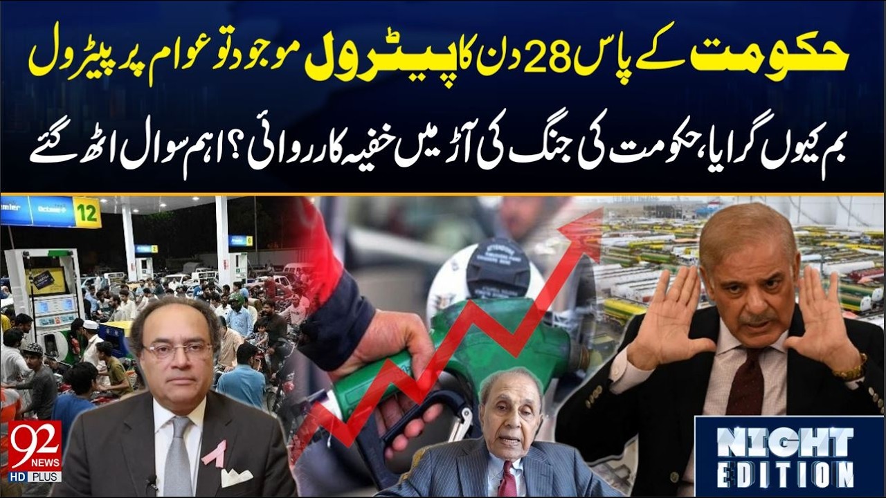 Petrol Crisis or Secret Operation? Shocking Questions Raised | Fuel Shortage Mystery | 92NewsHD