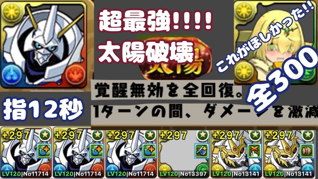 【太陽チャレンジ】【オメガモン】【バレンタインアリナ】超ウルトラ最強オメガモン!!【パズドラ】