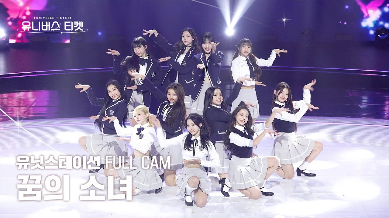 [안방1열/풀캠4K] 꿈의 소녀 유닛 