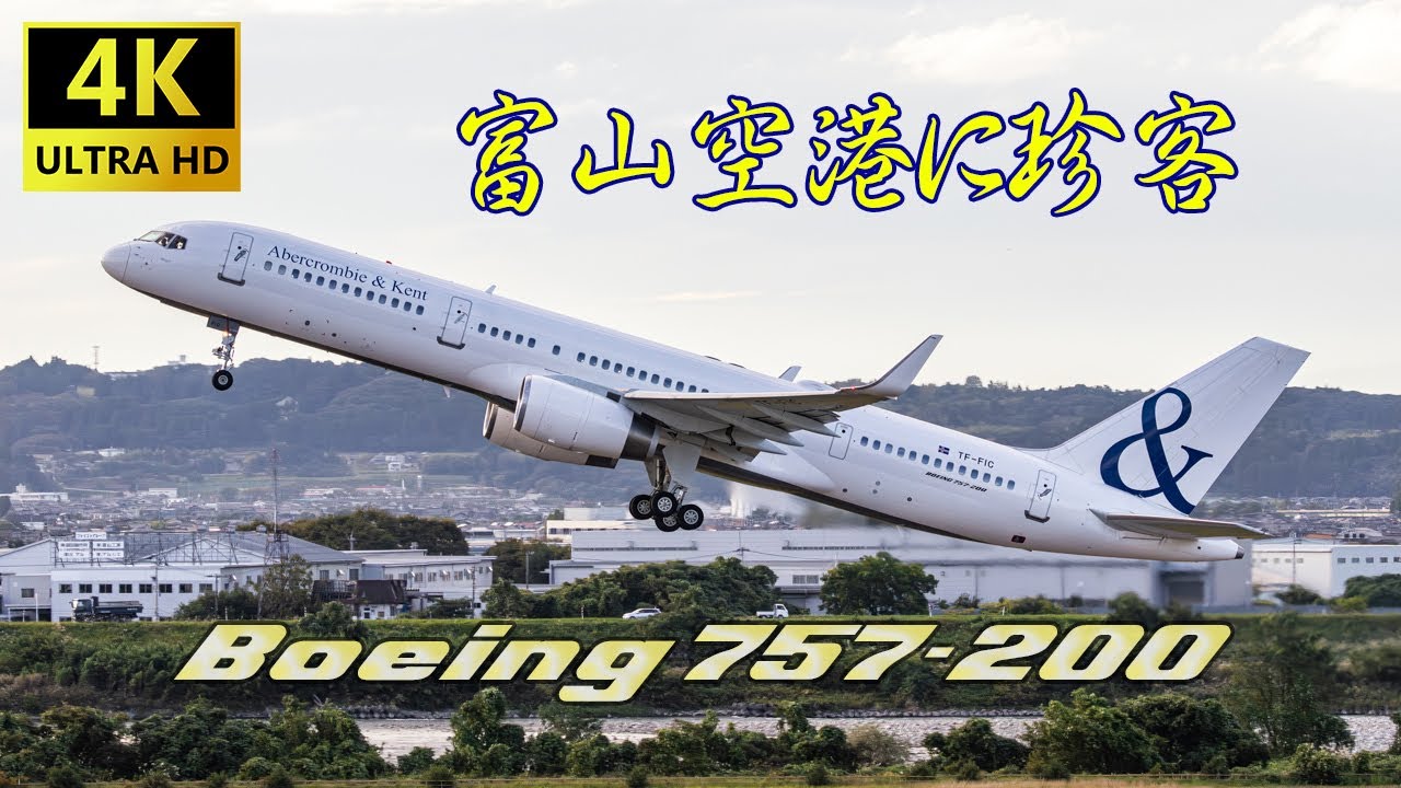 [Icelandair] All seat First Class!! アイスランド航空のB757が富山空港へ
