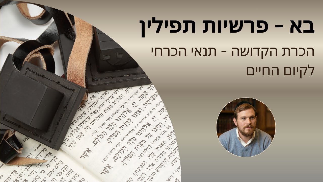 הרב יהושע שפירא - פרשת בא. פטר חמור – סוד הקדושה והטומאה בפרשיות התפילין