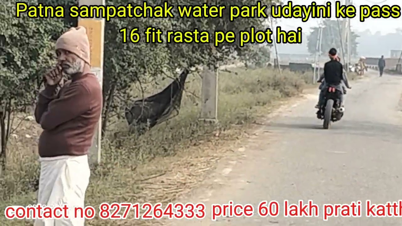 #16 फिट रास्ते पर प्लॉट पटना संपतचक वाटर पार्क  उदयिनी के पास #residential plot sell sampatchak 