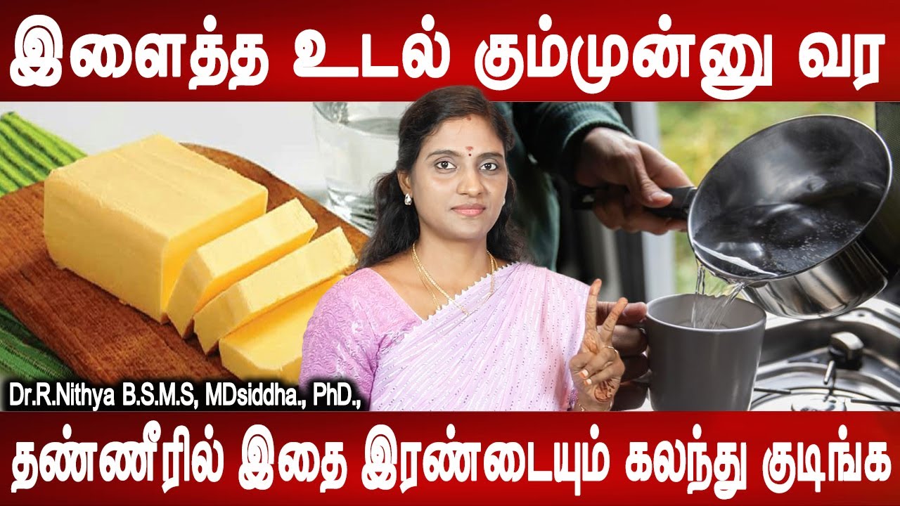 இந்த சூரணம் சாப்பிட்டால் உடல் எடை ஏறும் | weight gain tips | Dr.Nithya | Mr ladies