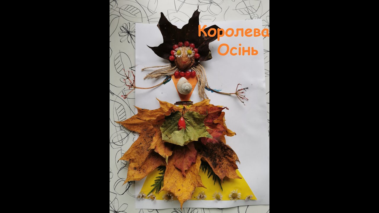 Королева ОСІНЬ. Аплікація з осіннього листя