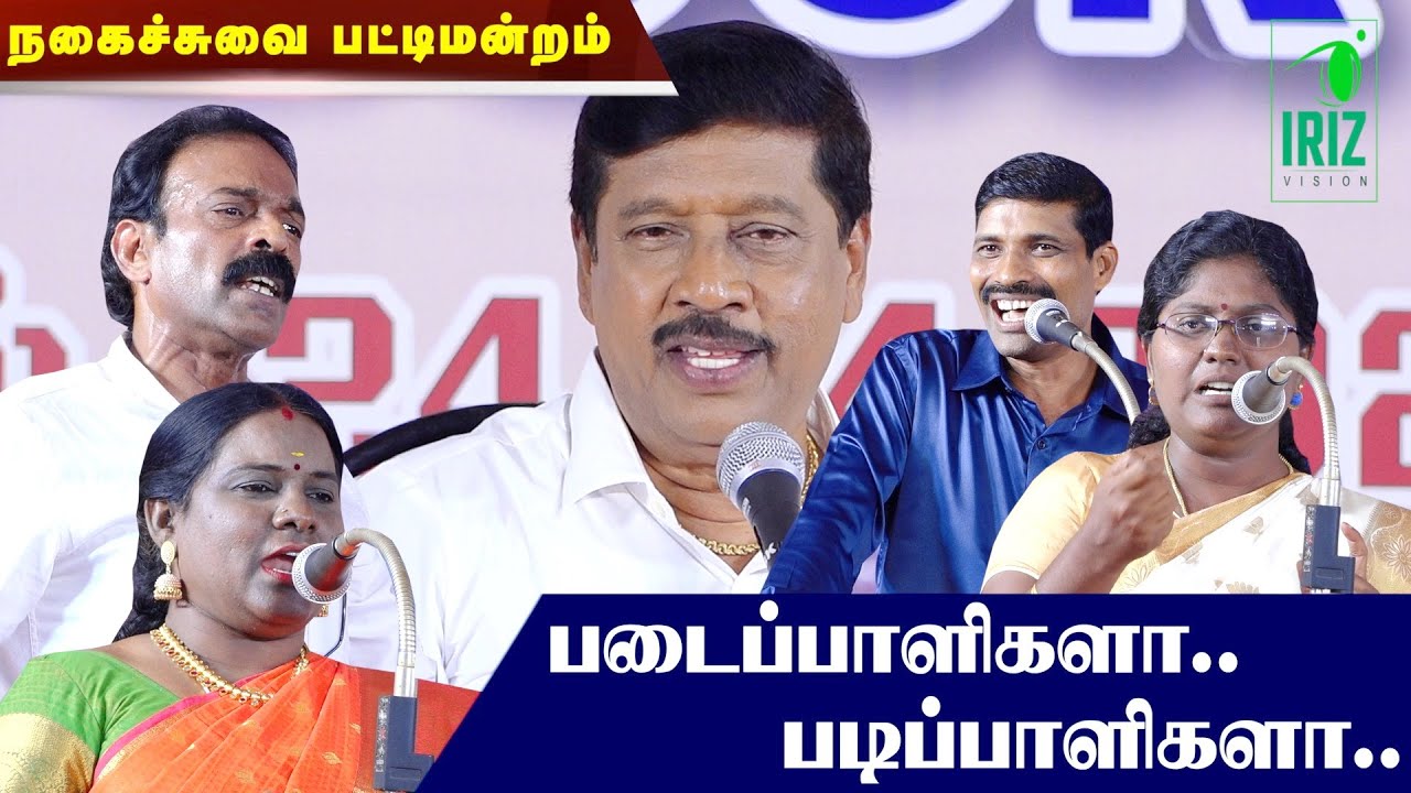 Gnanasambandam Pattimandram | புத்தக கண்காட்சி கலைக்கட்டிய நகைச்சுவை பட்டிமன்றம் | Iriz Vision