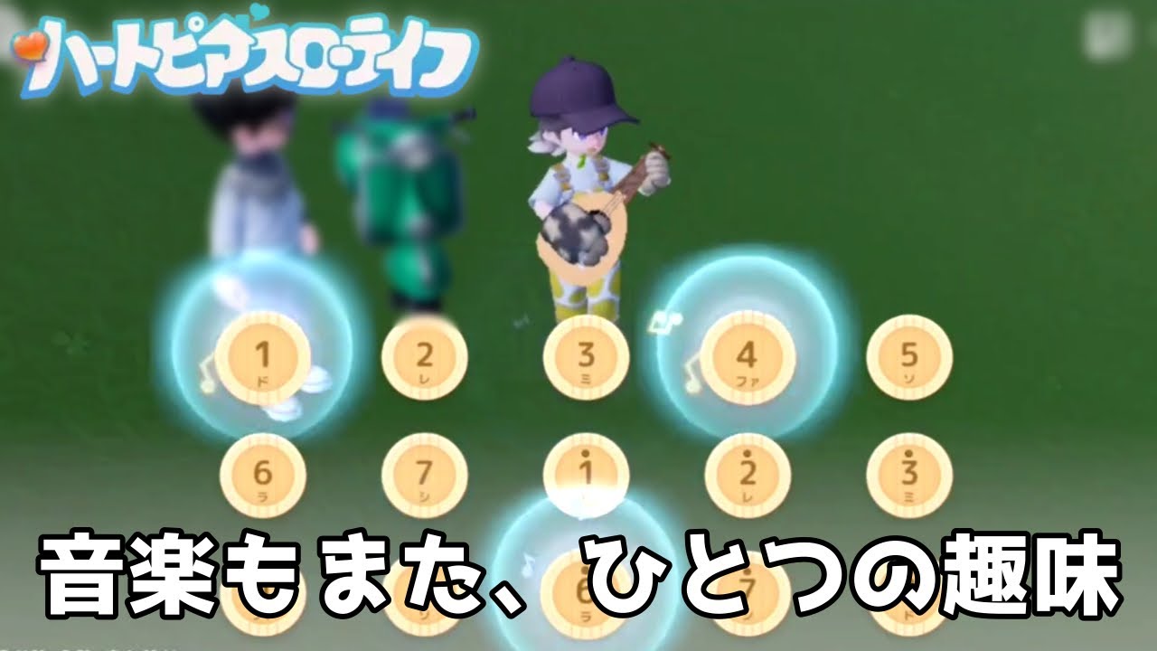 虫捕り、野鳥観察、クッキングの中から趣味を選ぶ？【ハートピアスローライフ】