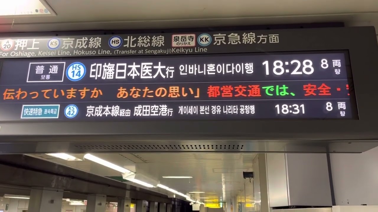 【ありがとう北総急行】浅草線西馬込駅 急行印旛日本医大行き接近放送