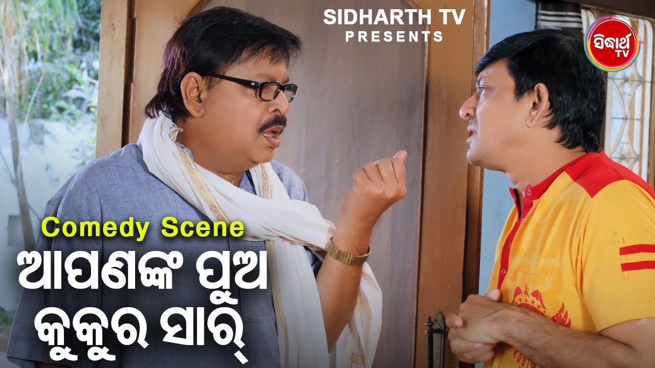New Film Comedy - Apananka Pua Kukura Sir - ଆପଣଙ୍କ ପୁଅ କୁକୁର ସାର  | Film - Ole Ole Dil Bole | Jyoti