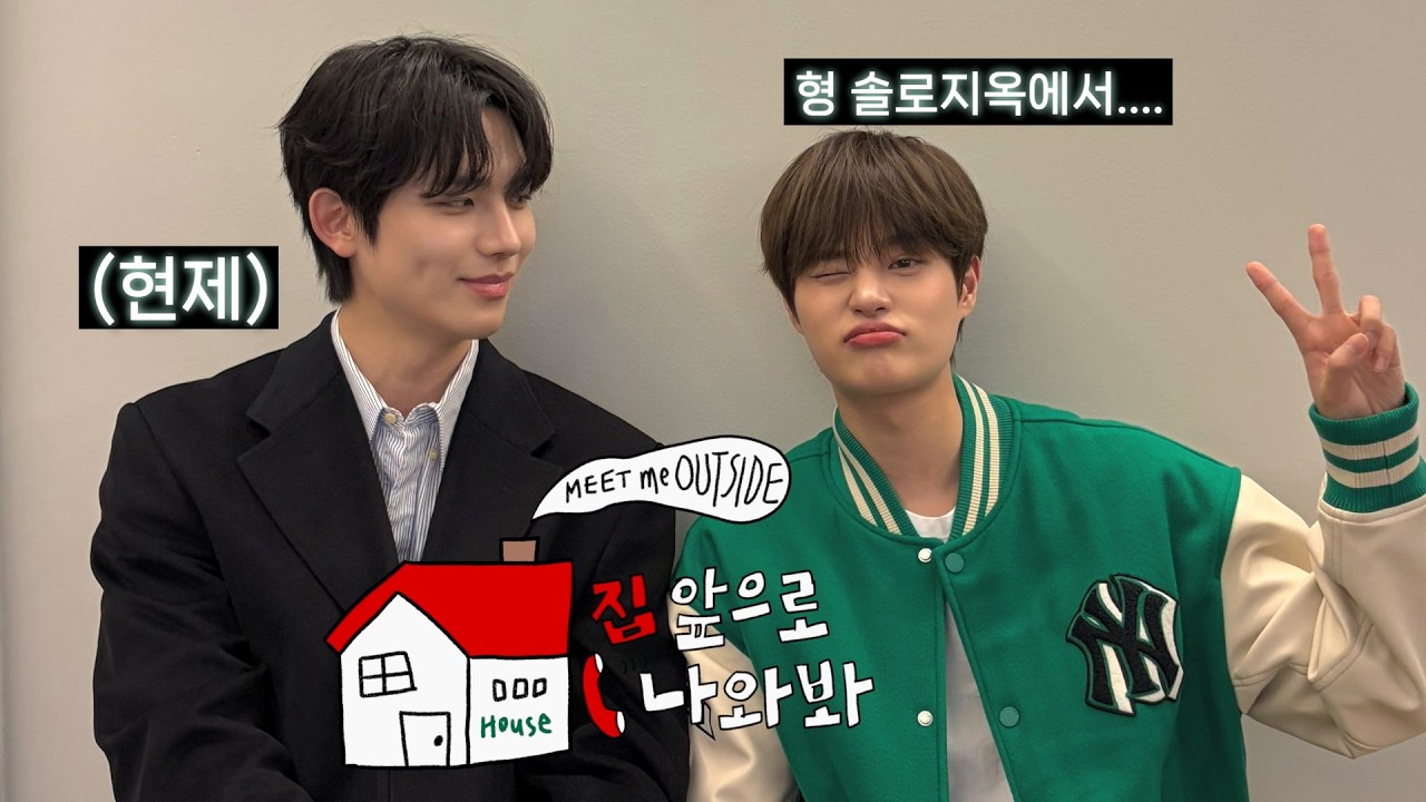 지옥도 다시가도 직진할거야? 나한테만 말해봐 | 🏠EP.1 윤현제