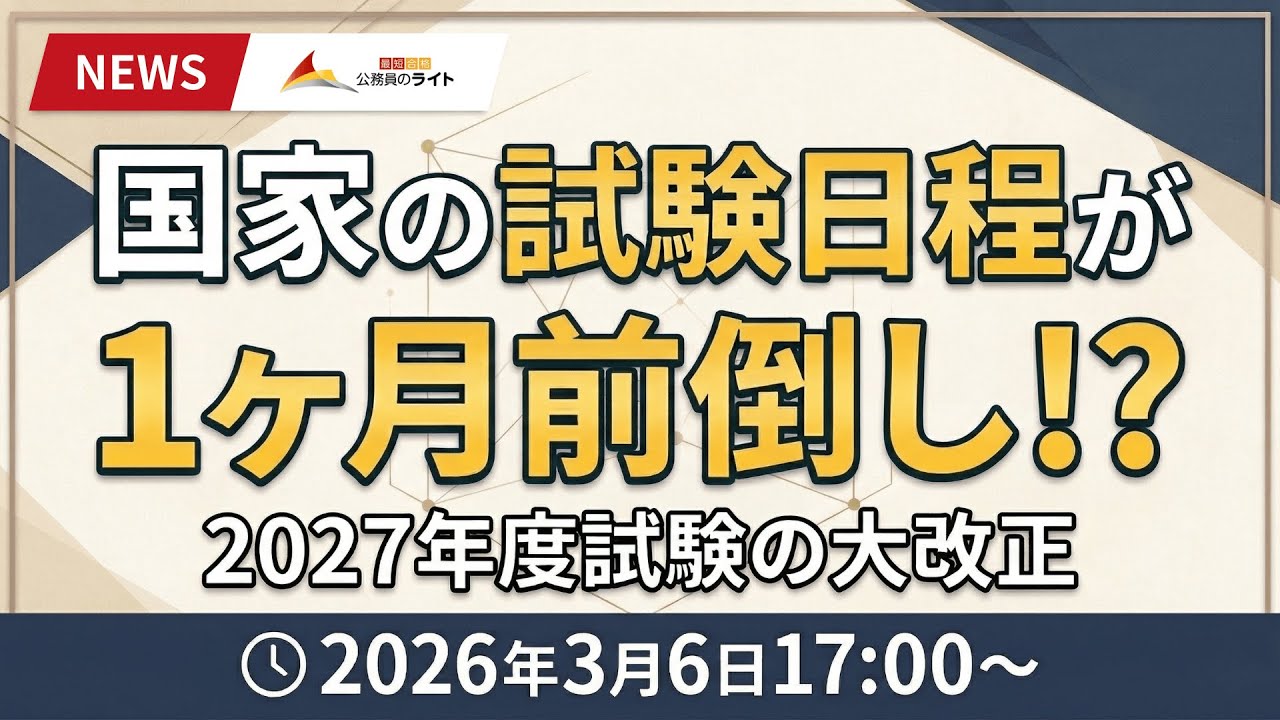 ［最新情報］ライトニュース（2026.3.6）