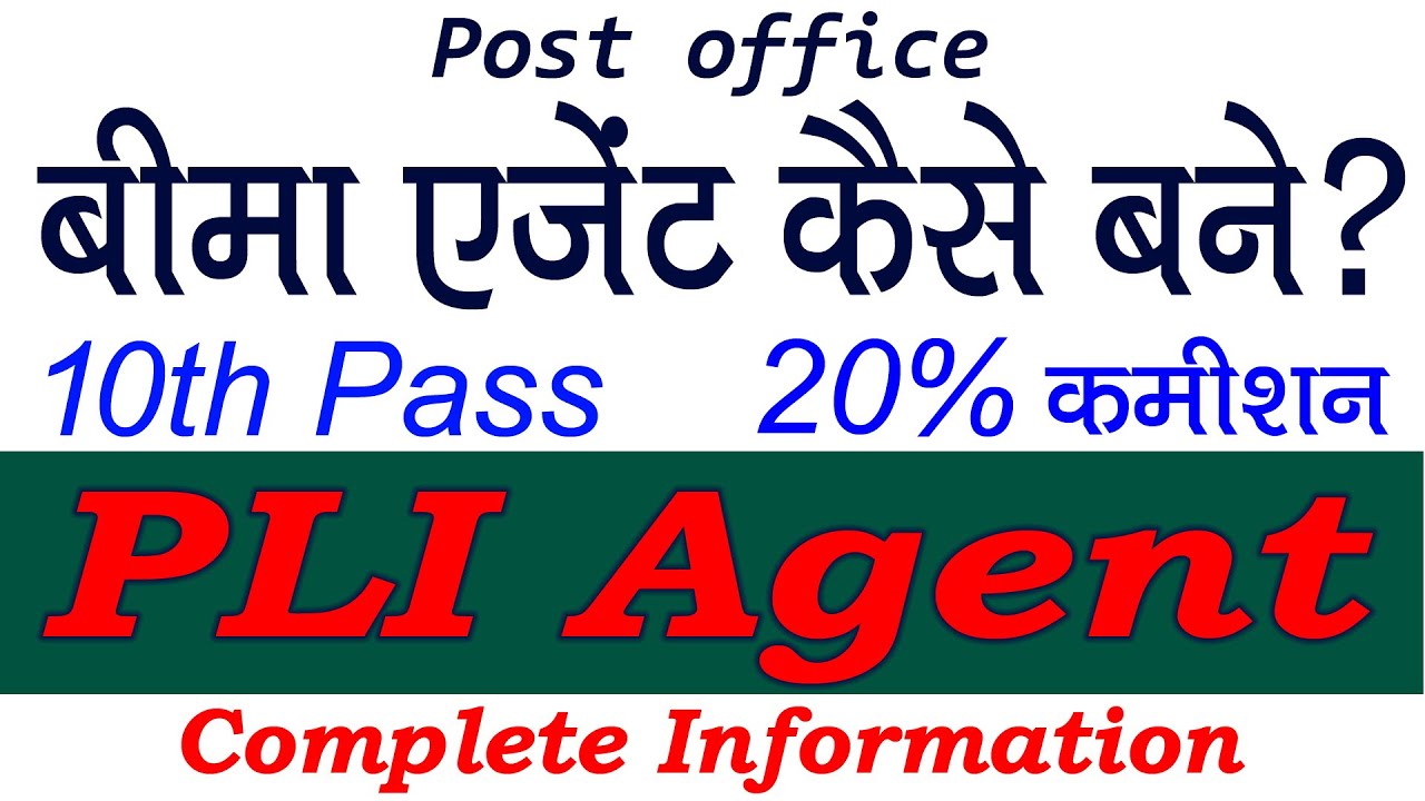 PLI Agent kaise bane | Post office agents | PLI agent commission | पोस्ट ऑफिस एजेंट कैसे बने