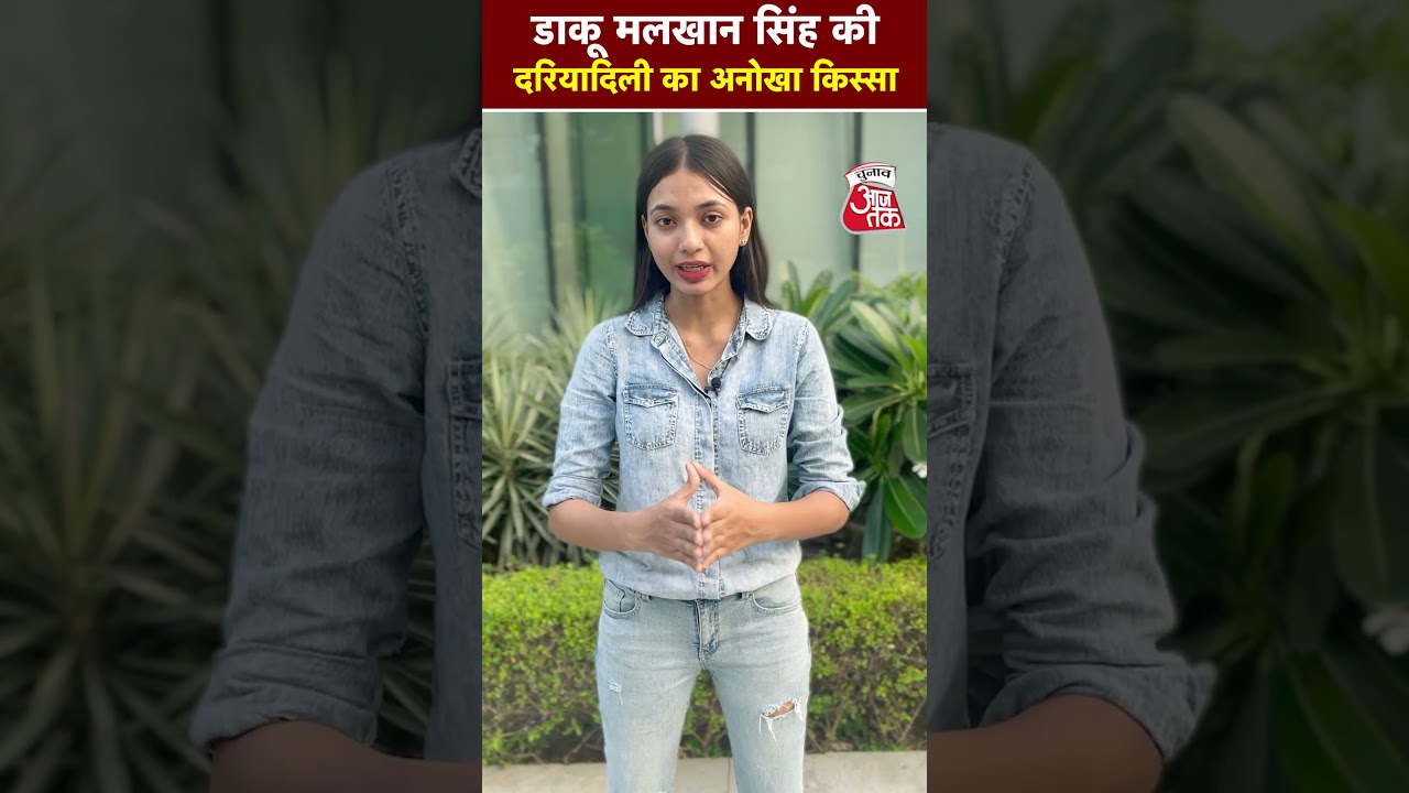 Malkhan Singh की दरियादिली देख पुलिस वाले ने करा लिया था ट्रांसफर | Chunav Aaj Tak