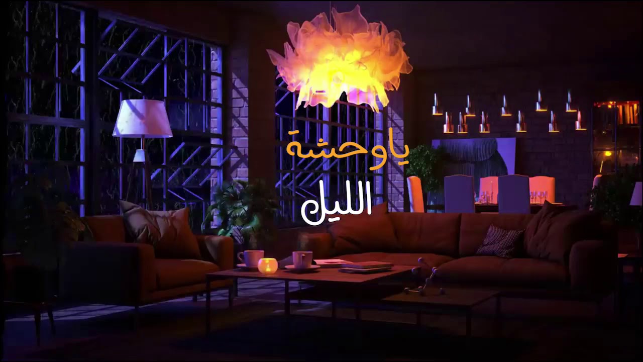 ياوحشة الليل (جودة اعلى) - كلمات  مشعل شباب - غناء وليد الشهري