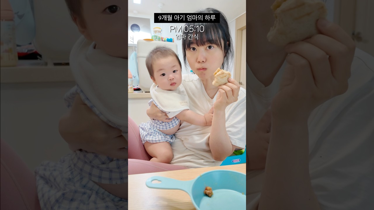 9개월 아기 하루 루틴, 진짜 현실육아 보여드립니다