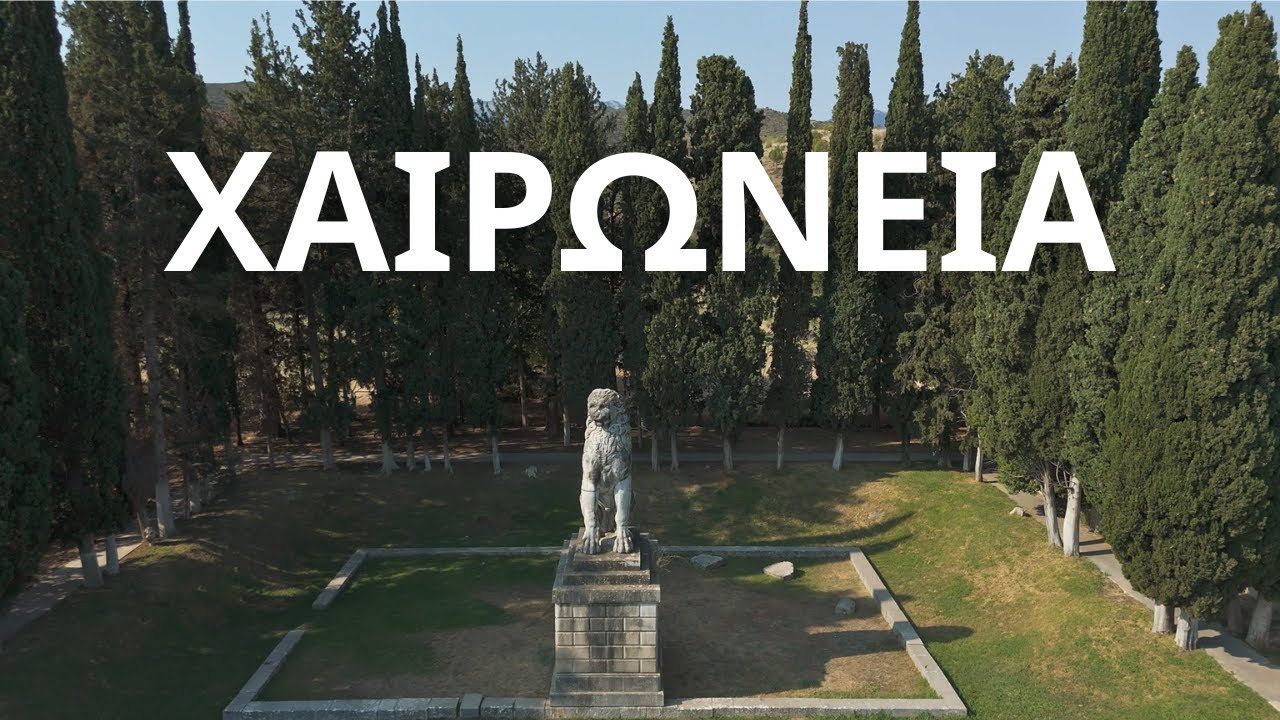 Χαιρώνεια