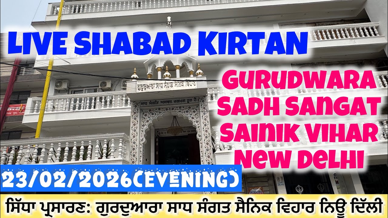 LIVE : 23/02/2026 Evening Diwan | Gurudwara Sadh Sangat Sainik Vihar New Delhi 