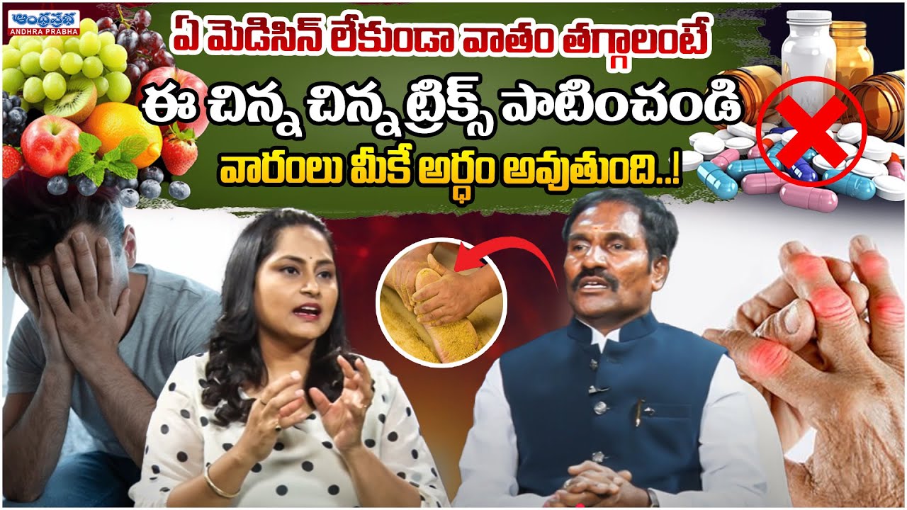 How to Balance Vata Dosha Naturally? | Pathanjali Yoga Shikshak Shivudu Vaspary | Andhraprabha Life